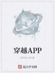 穿越APP